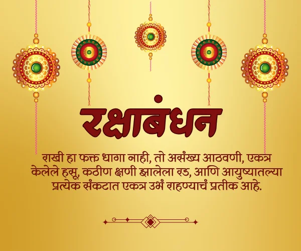 Marathi Language Raksha bandhan Quotes in Marathi Marathi Language Raksha bandhan Quotes in Marathi