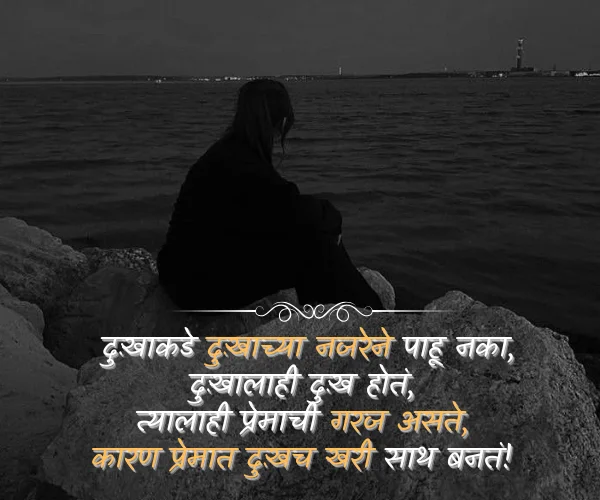 Marathi Sad Shayari Marathi Sad Shayari