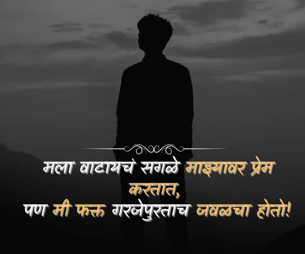 Marathi Sad Shayari Marathi Sad Shayari
