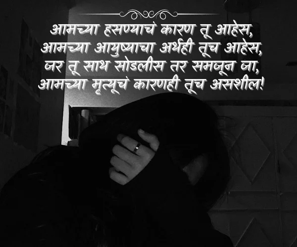 Marathi Sad Shayari Marathi Sad Shayari