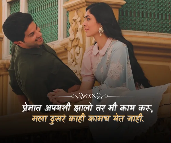 Marathi Shayari for Love Marathi Shayari for Love