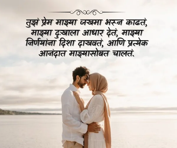 Married Life Husband Quotes in Marathi Married Life Husband Quotes in Marathi