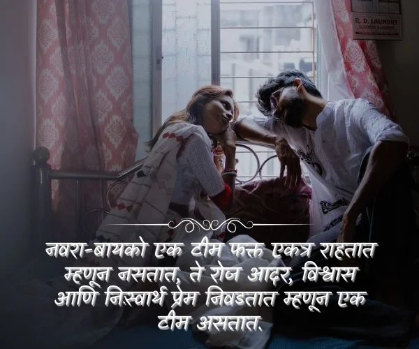Married Life Husband Quotes in Marathi Married Life Husband Quotes in Marathi
