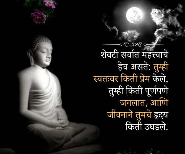 Meaningful Buddha Quotes in Marathi