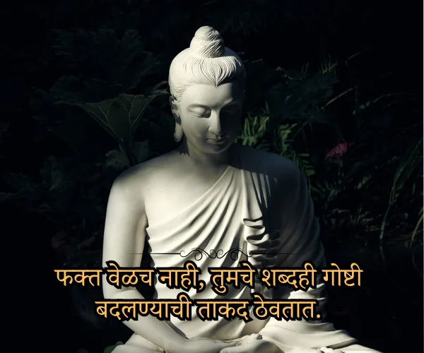 Meaningful Buddha Quotes in Marathi