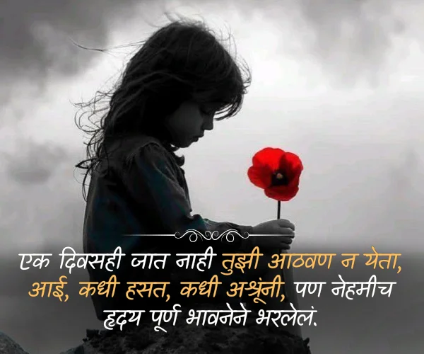 Miss You Aai Quotes in Marathi Miss You Aai Quotes in Marathi