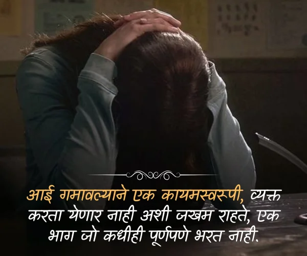 Miss You Aai Quotes in Marathi Miss You Aai Quotes in Marathi