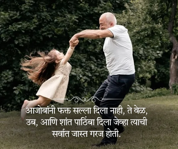 Miss You Ajoba Quotes in Marathi Miss You Ajoba Quotes in Marathi