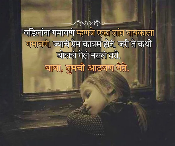 Miss You Baba Quotes in Marathi Miss You Baba Quotes in Marathi