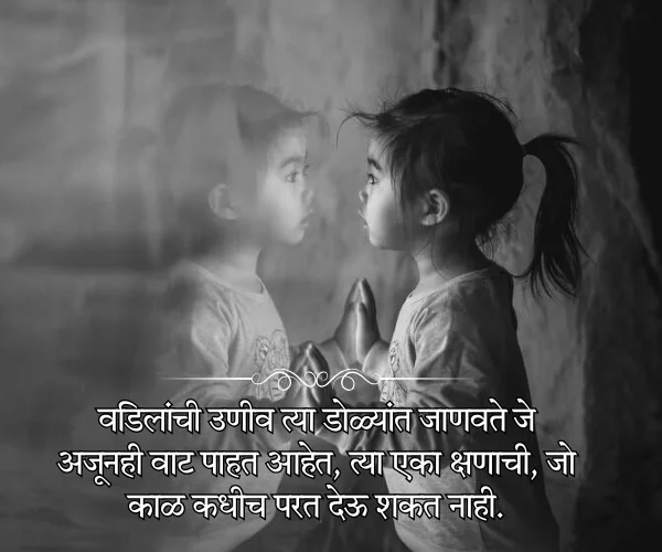 Miss You Baba Quotes in Marathi Miss You Baba Quotes in Marathi