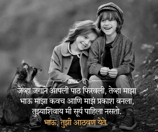 Miss You Brother Quotes in Marathi Miss You Brother Quotes in Marathi