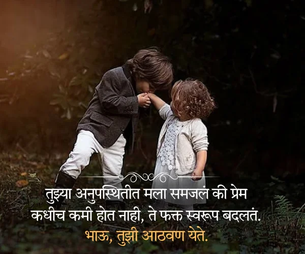Miss You Brother Quotes in Marathi Miss You Brother Quotes in Marathi