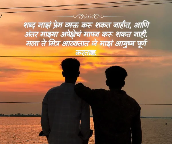 Miss You Friend Quotes in Marathi Miss You Friend Quotes in Marathi