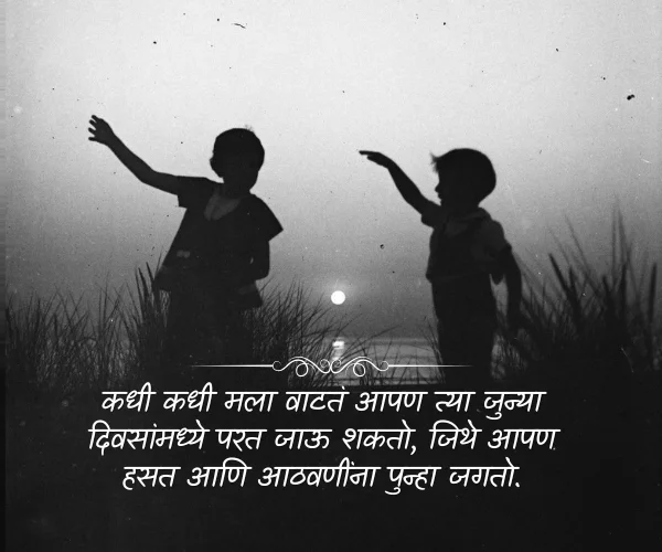 Miss You Friend Quotes in Marathi Miss You Friend Quotes in Marathi