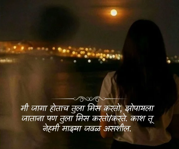 Miss You Love Quotes in Marathi Miss You Love Quotes in Marathi