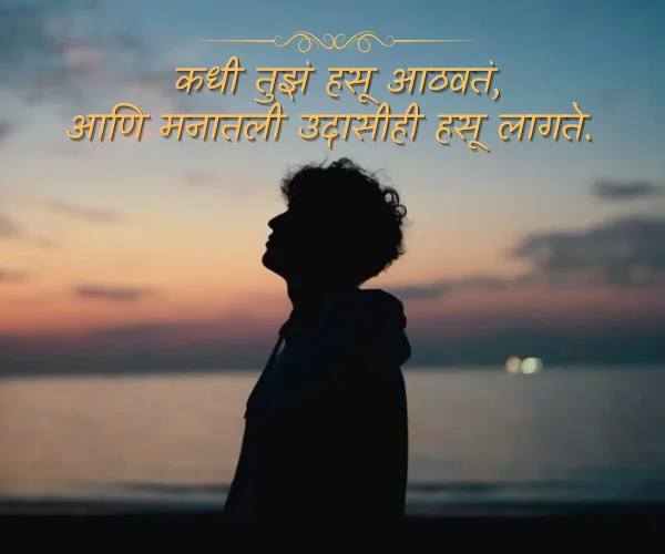 Miss You Love Shayari in Marathi Miss You Love Shayari in Marathi