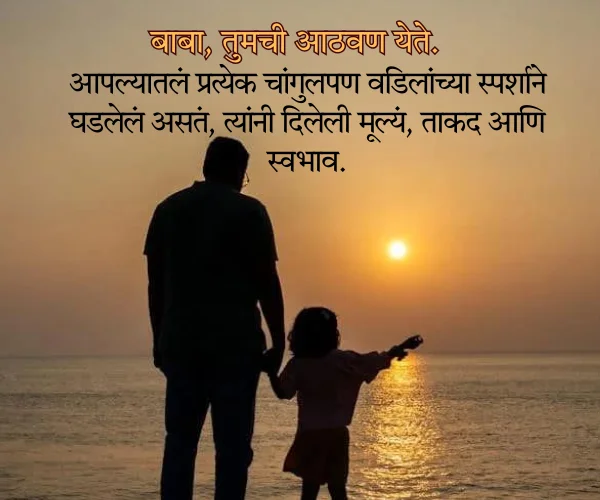 Miss You Papa Quotes in Marathi Miss You Papa Quotes in Marathi