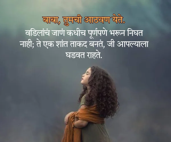 Miss You Father Quotes in Marathi Miss You Father Quotes in Marathi