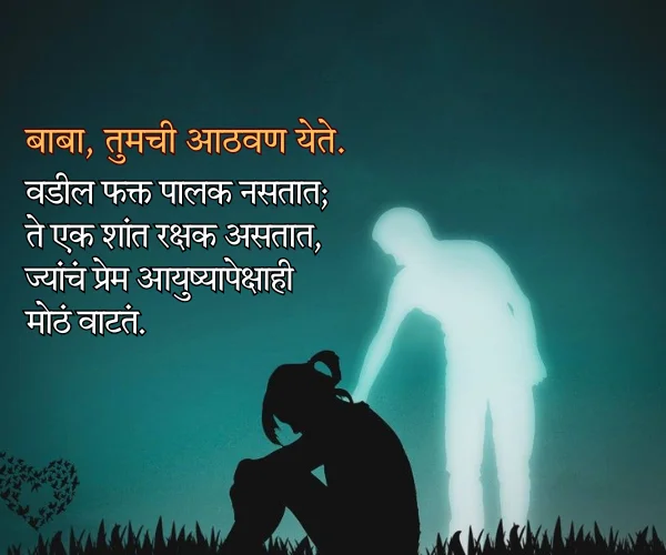Miss You Papa Quotes in Marathi Miss You Papa Quotes in Marathi