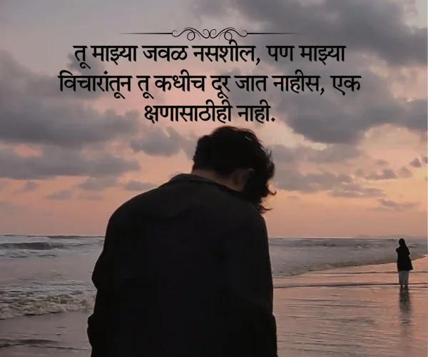 Miss You Quotes in Marathi Miss You Quotes in Marathi