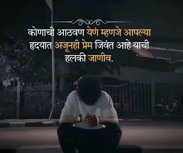 Miss You Quotes in Marathi Miss You Quotes in Marathi