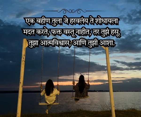 Miss You Sister Quotes in Marathi Miss You Sister Quotes in Marathi