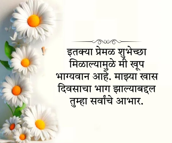 Thank You for Birthday Wishes in Marathi Thank You for Birthday Wishes in Marathi