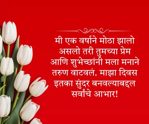 Professional Thank You for Birthday Wishes in Marathi Professional Thank You for Birthday Wishes in Marathi
