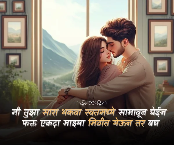 Navra Bayko Love Quotes in Marathi Shayari Navra Bayko Love Quotes in Marathi Shayari