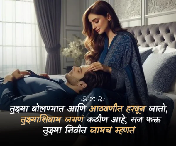 Navra Bayko Love Quotes in Marathi Shayari Navra Bayko Love Quotes in Marathi Shayari