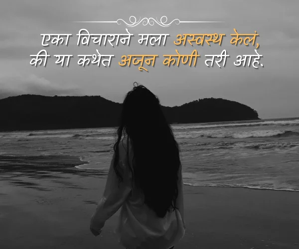 One Side Love Shayari Marathi One Side Love Shayari Marathi