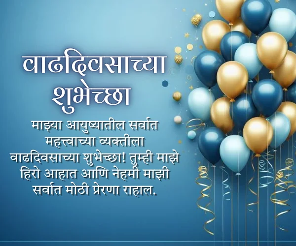 Papa Birthday Wishes in Marathi Papa Birthday Wishes in Marathi