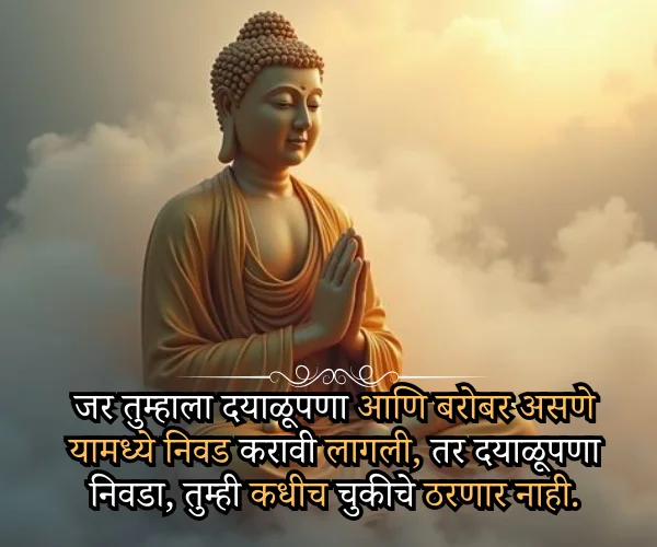 Positive Buddha Quotes in Marathi