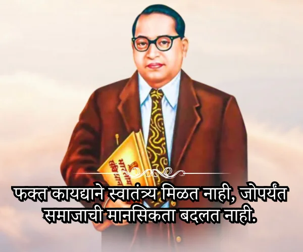 Powerful Ambedkar Quotes in Marathi Powerful Ambedkar Quotes in Marathi