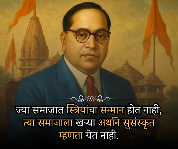 Powerful Ambedkar Quotes in Marathi Powerful Ambedkar Quotes in Marathi