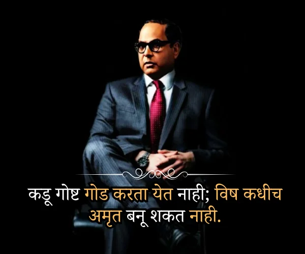 Powerful Ambedkar Quotes in Marathi Powerful Ambedkar Quotes in Marathi