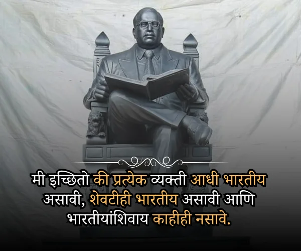 Powerful Ambedkar Quotes in Marathi Powerful Ambedkar Quotes in Marathi
