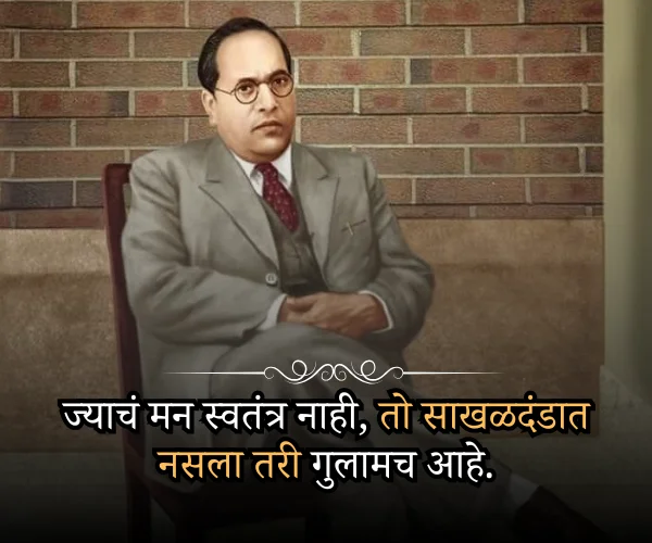 Powerful Quote Inspiration Ambedkar Thoughts in Marathi Powerful Quote Inspiration Ambedkar Thoughts in Marathi