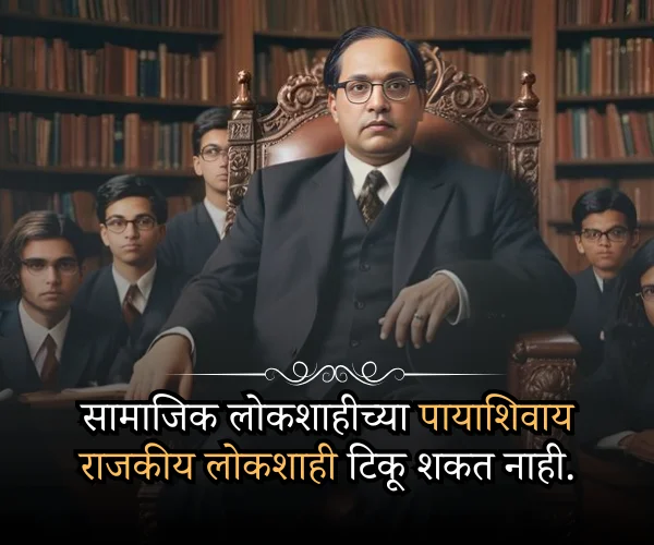 Powerful Quote Inspiration Ambedkar Thoughts in Marathi Powerful Quote Inspiration Ambedkar Thoughts in Marathi