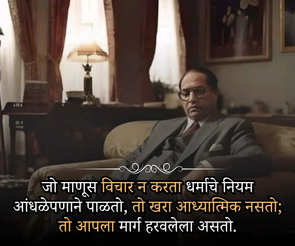 Powerful Quote Inspiration Ambedkar Thoughts in Marathi Powerful Quote Inspiration Ambedkar Thoughts in Marathi