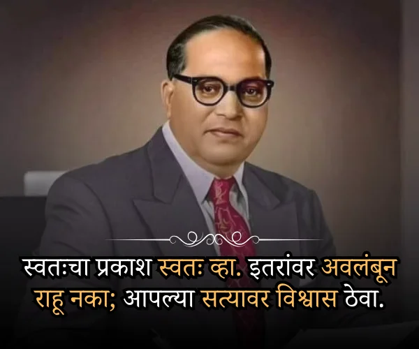 Powerful Quote Inspiration Ambedkar Thoughts in Marathi Powerful Quote Inspiration Ambedkar Thoughts in Marathi