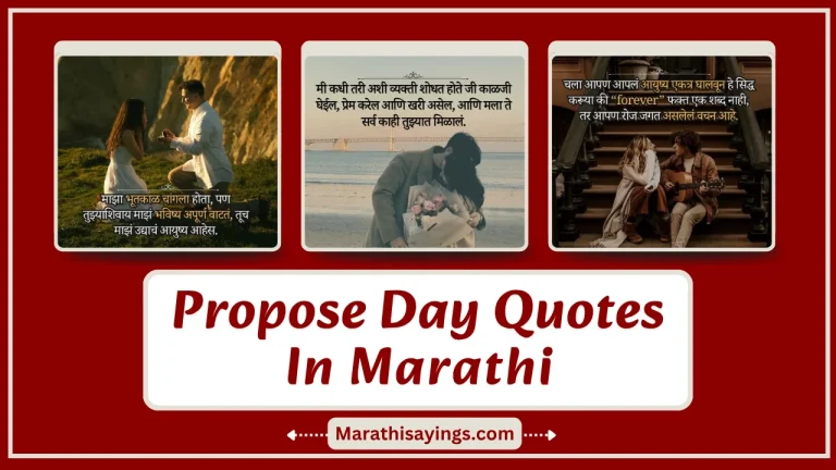 Propose Day Quotes in Marathi