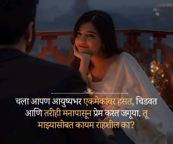 Propose Day Quotes in Marathi Propose Day Quotes in Marathi