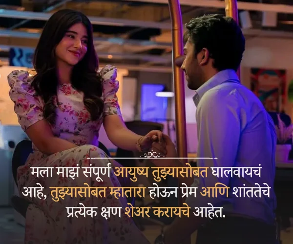 Propose Day Quotes in Marathi Propose Day Quotes in Marathi