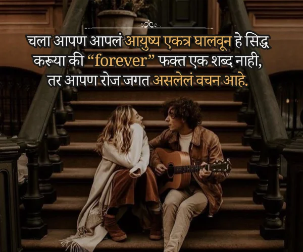 True Love Propose Day Quotes in Marathi True Love Propose Day Quotes in Marathi