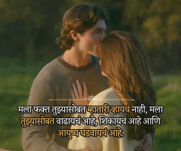 Propose Day Quotes in Marathi for Boyfriend Propose Day Quotes in Marathi for Boyfriend