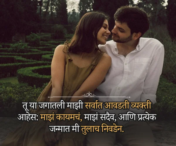 Propose Day Quotes in Marathi for Husband Propose Day Quotes in Marathi for Husband