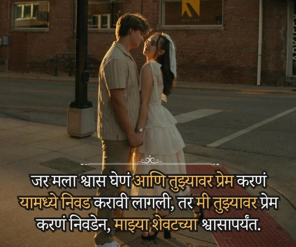 Propose Day Quotes in Marathi for Husband Propose Day Quotes in Marathi for Husband