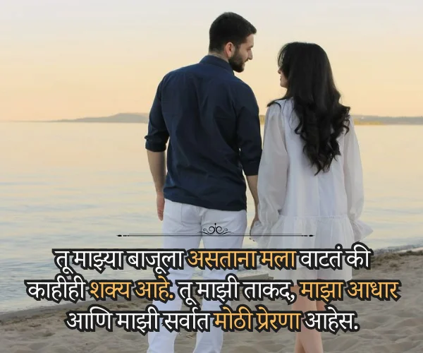 Propose Day Quotes in Marathi for Husband Propose Day Quotes in Marathi for Husband