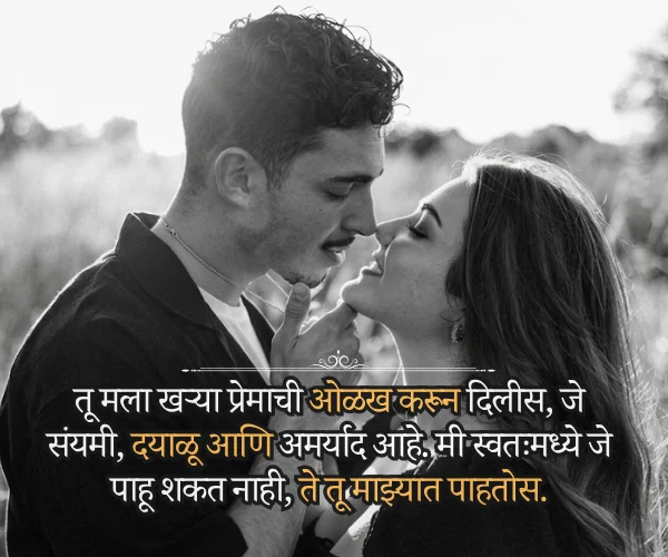 Propose Day Quotes in Marathi for Husband Propose Day Quotes in Marathi for Husband